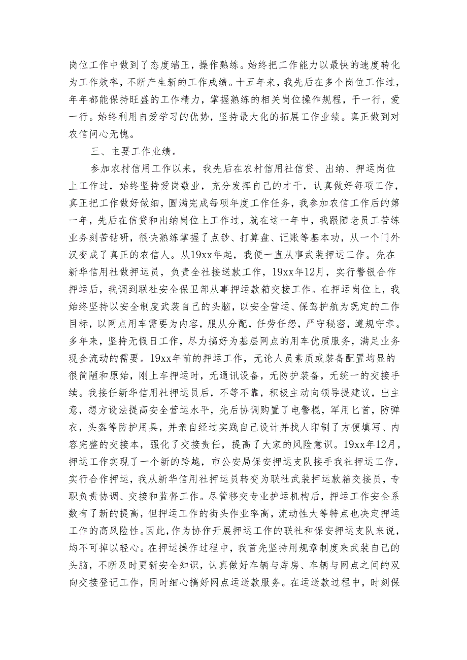 有关转正的述职报告范文（32篇）1.docx_第2页