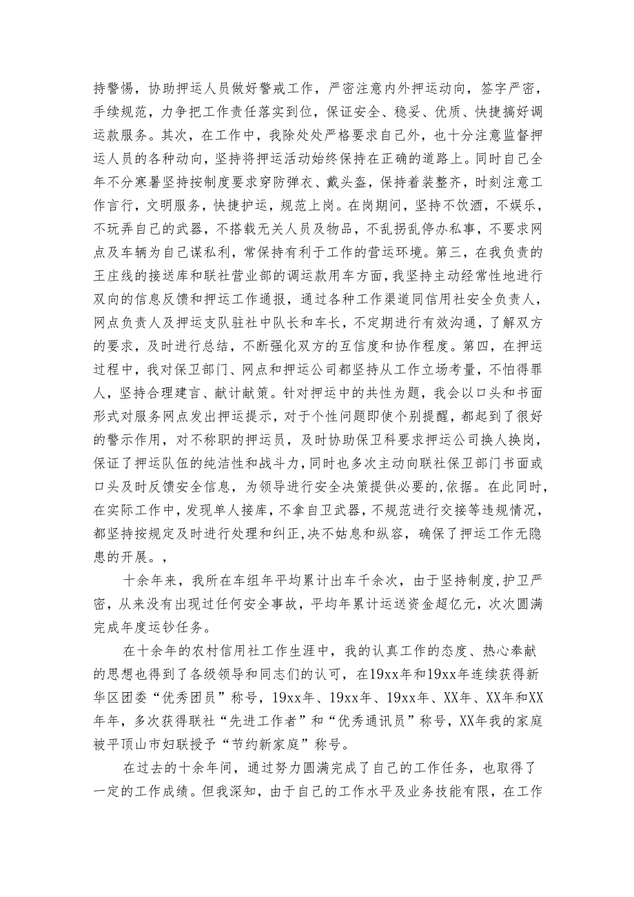 有关转正的述职报告范文（32篇）1.docx_第3页