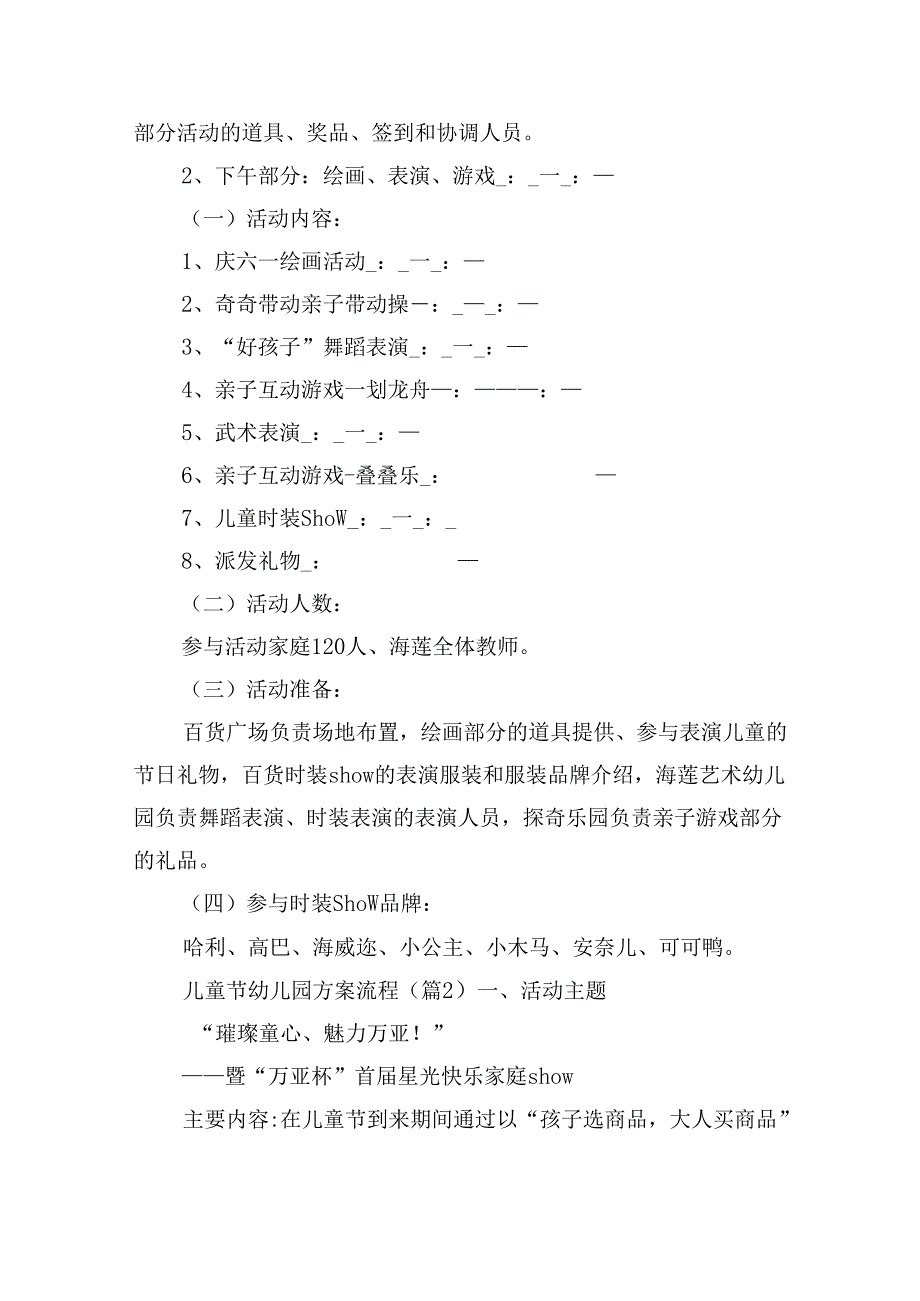 儿童节幼儿园方案流程.docx_第2页