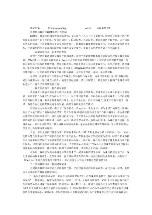 县教育局教研室2024工作总结.docx