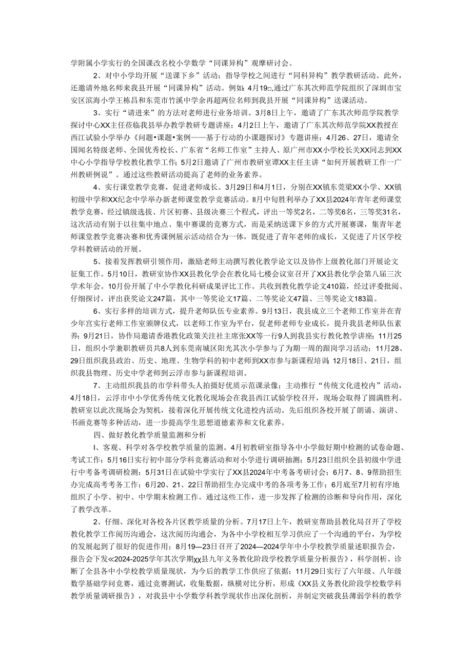 县教育局教研室2024工作总结.docx_第2页