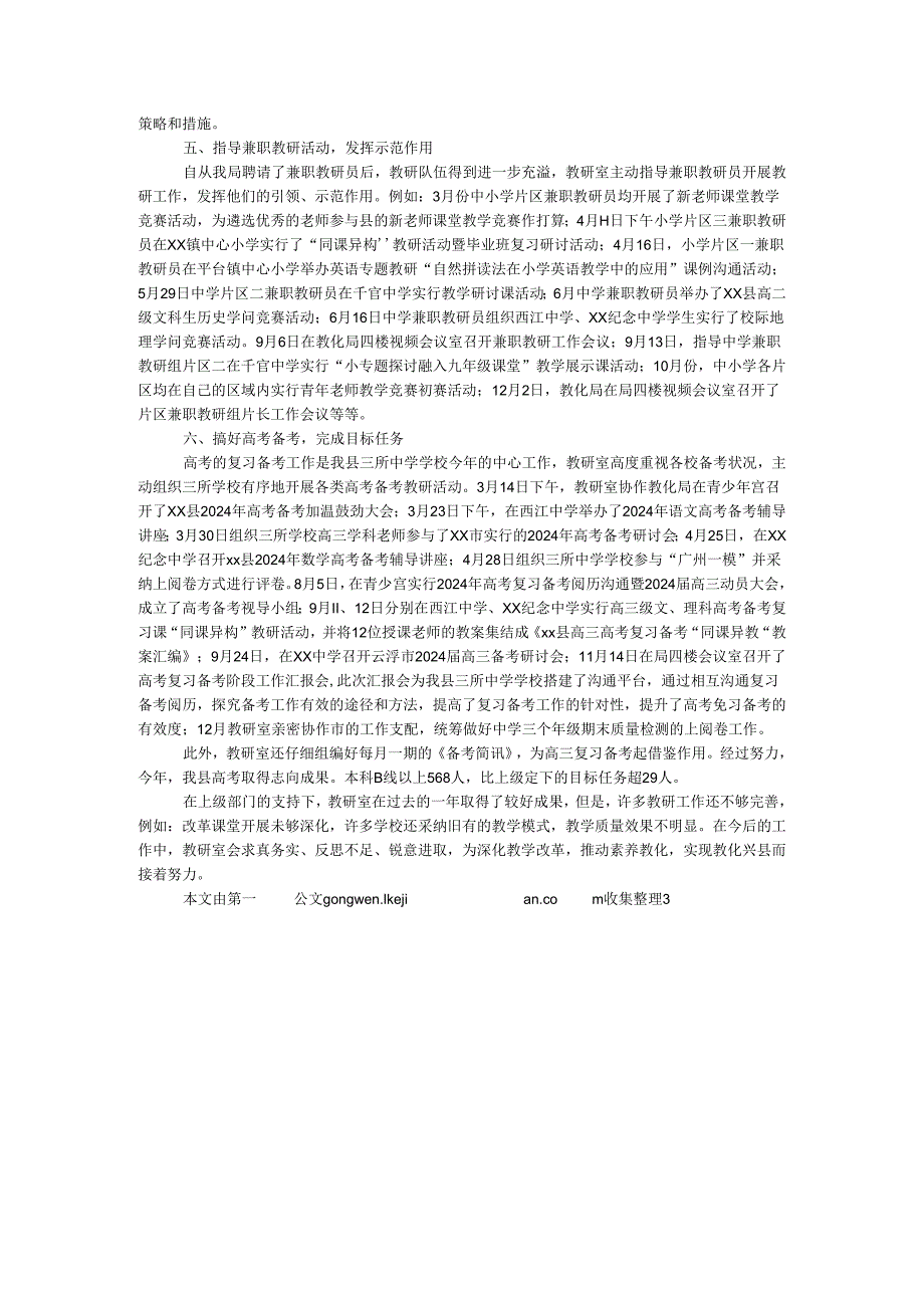 县教育局教研室2024工作总结.docx_第3页