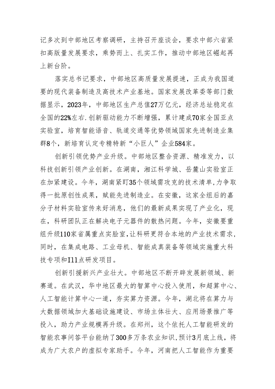学习新时代推动中部地区崛起座谈会重要讲话心得体会7篇供参考.docx_第2页