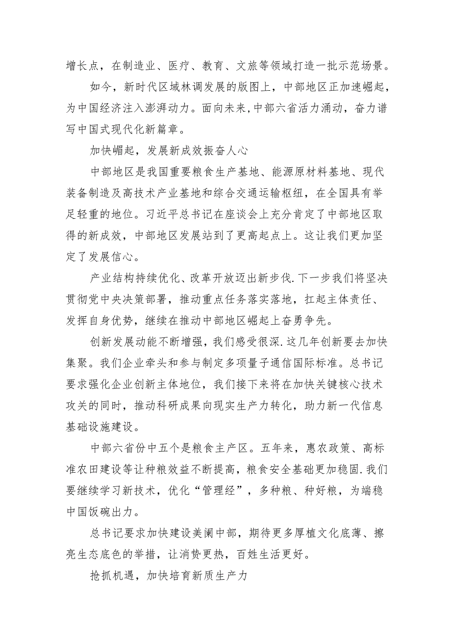 学习新时代推动中部地区崛起座谈会重要讲话心得体会7篇供参考.docx_第3页