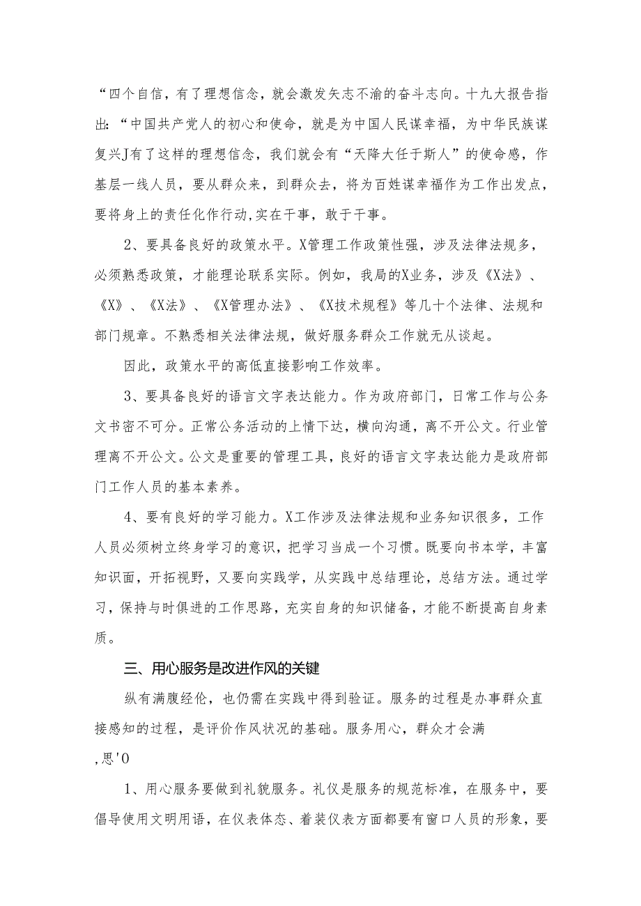 “作风怎么看,工作怎么干”大讨论研讨发言材料15篇供参考.docx_第3页