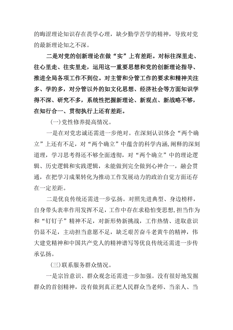 四个检视“学习贯彻党的创新理论、党性修养提高、联系服务群众、党员发挥先锋模范作用”对照查摆整改材料五篇（精编版）.docx_第2页