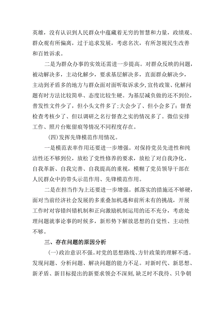 四个检视“学习贯彻党的创新理论、党性修养提高、联系服务群众、党员发挥先锋模范作用”对照查摆整改材料五篇（精编版）.docx_第3页