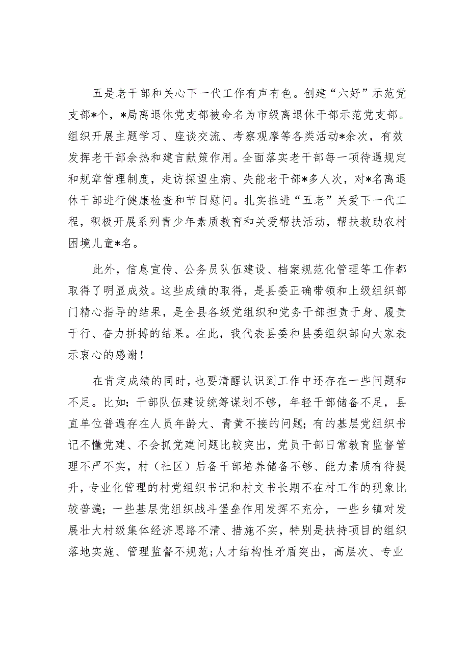 在全县组工会议上的讲话材料(2).docx_第3页
