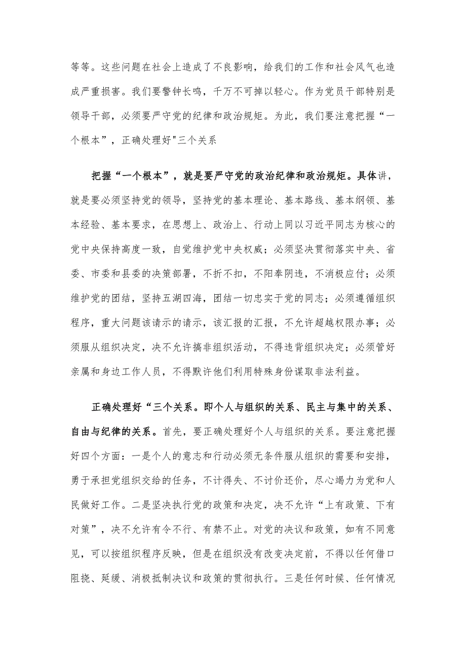 在全县科级以上领导干部责任传导集体谈话会上的讲话.docx_第2页
