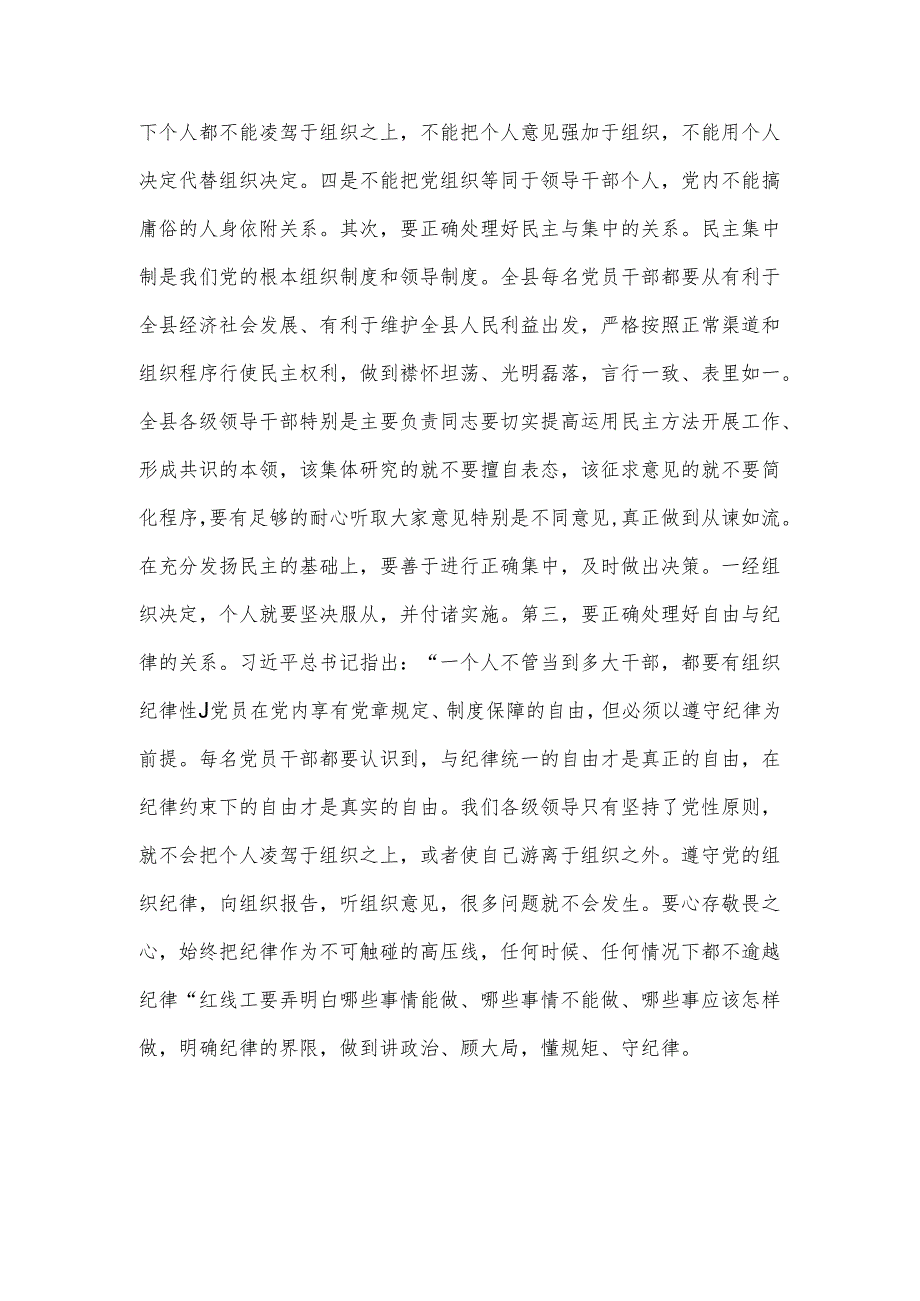 在全县科级以上领导干部责任传导集体谈话会上的讲话.docx_第3页