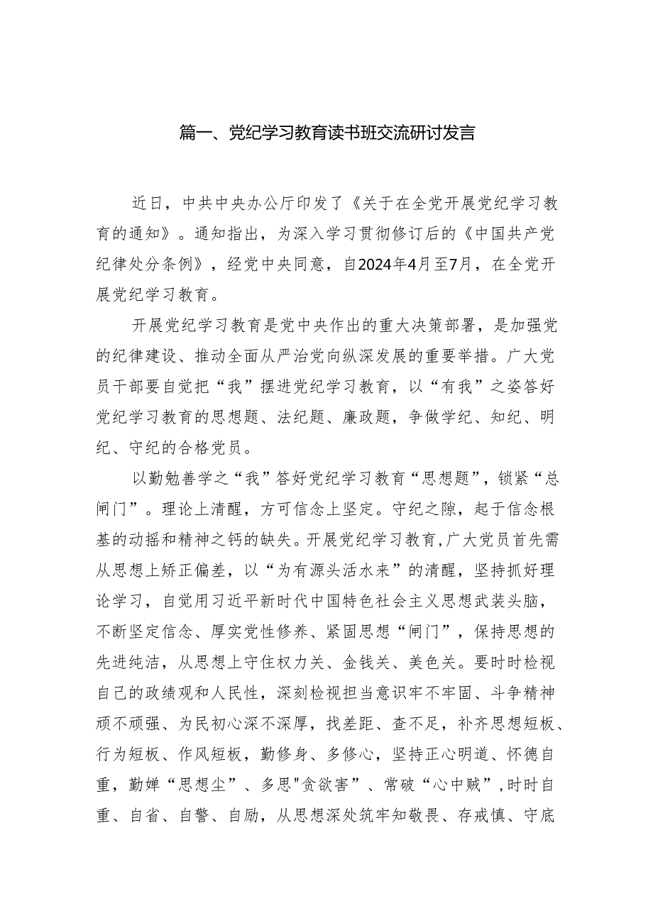 党纪学习教育读书班交流研讨发言6篇（详细版）.docx_第2页