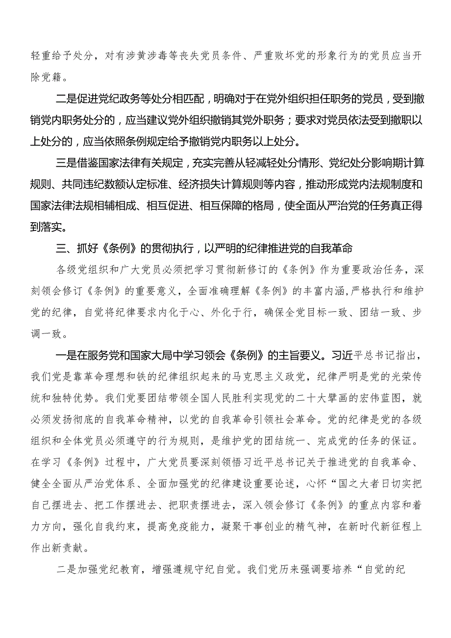 7篇关于学习贯彻2024年党纪学习教育交流发言稿附3篇工作部署会议领导讲话含两篇宣传贯彻工作方案.docx_第3页