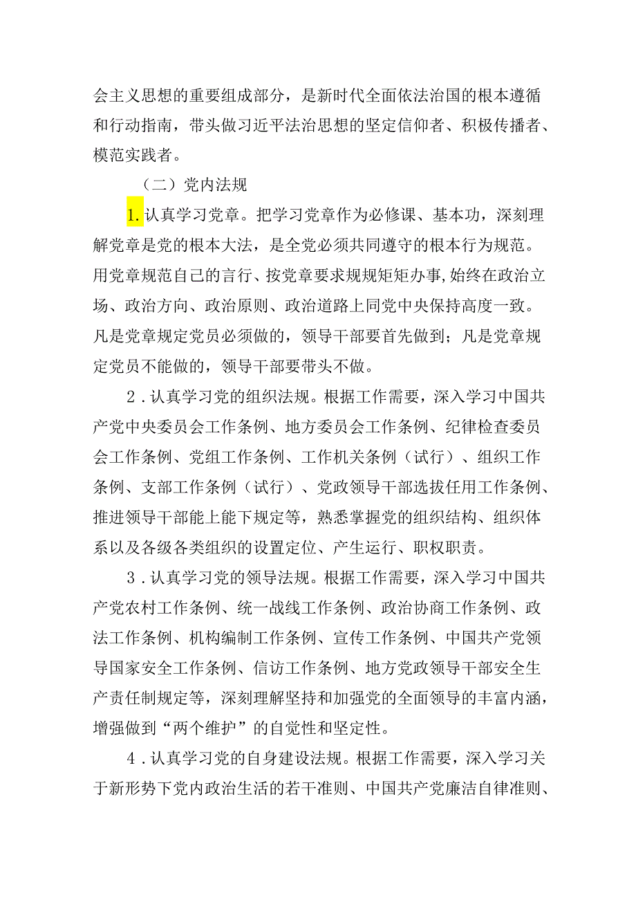 2024党纪学习教育《关于建立领导干部应知应会党内法规和国家法律清单制度的意见》.docx_第2页