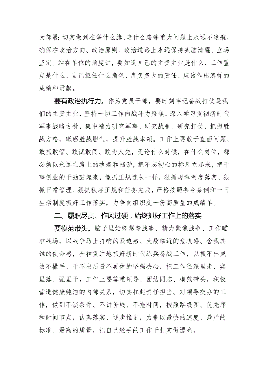 在关于开展学习2024党纪学习教育读书班辅导党课十篇.docx_第2页