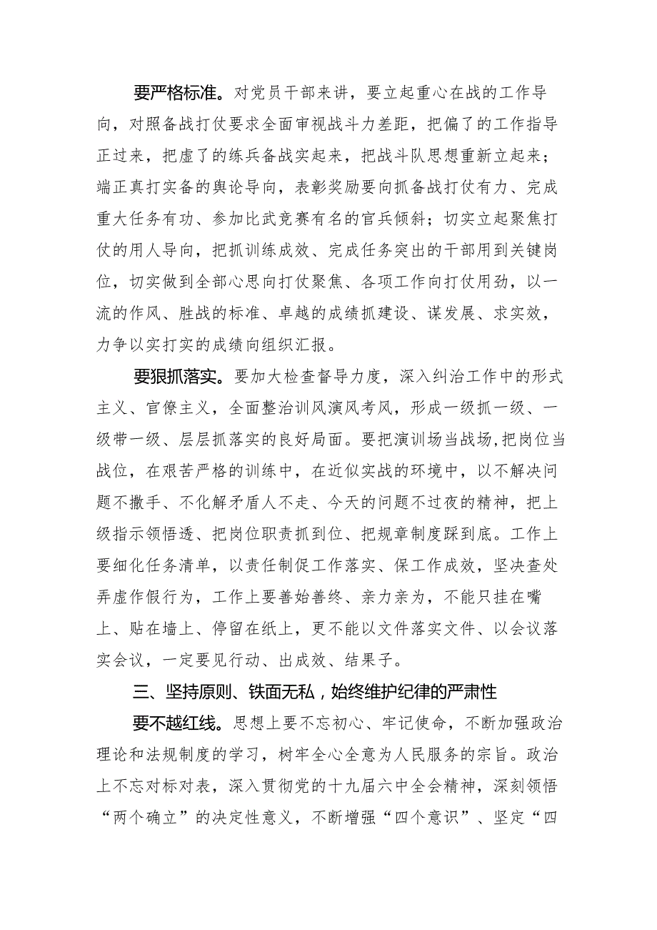 在关于开展学习2024党纪学习教育读书班辅导党课十篇.docx_第3页