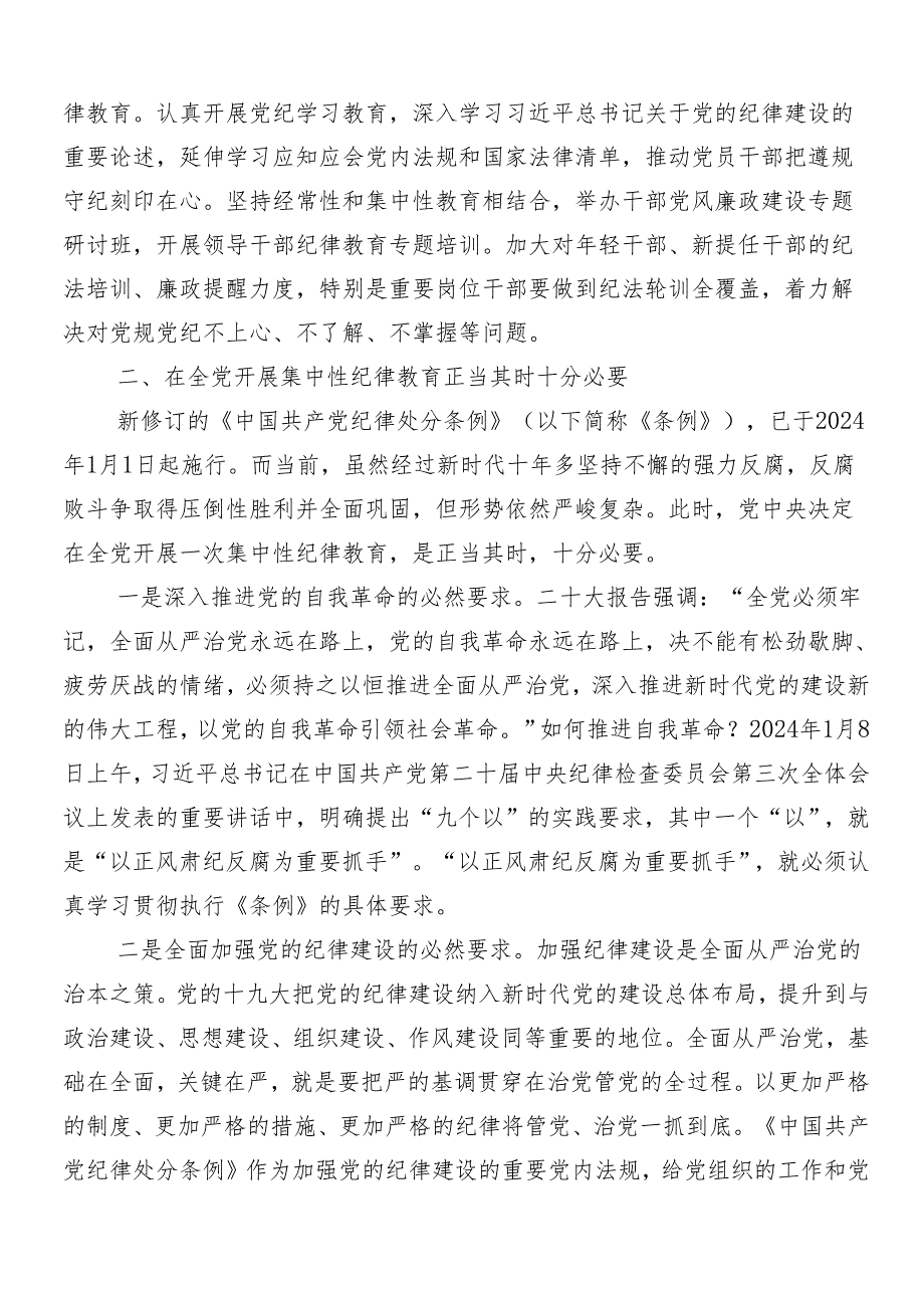 （八篇）2024年党纪学习教育安排部署会讲话.docx_第2页