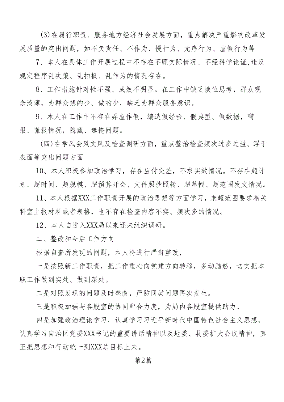 7篇在深入学习贯彻2024整治形式主义、为基层减负的发言材料含4篇工作汇报.docx_第2页