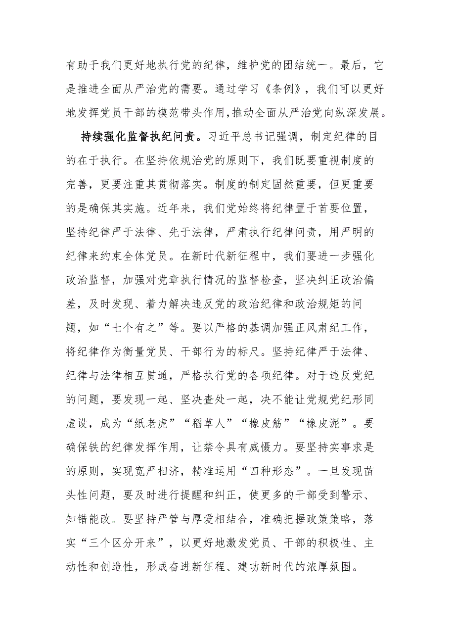 3篇在党纪学习教育专题读书班上的交流发言提纲.docx_第2页