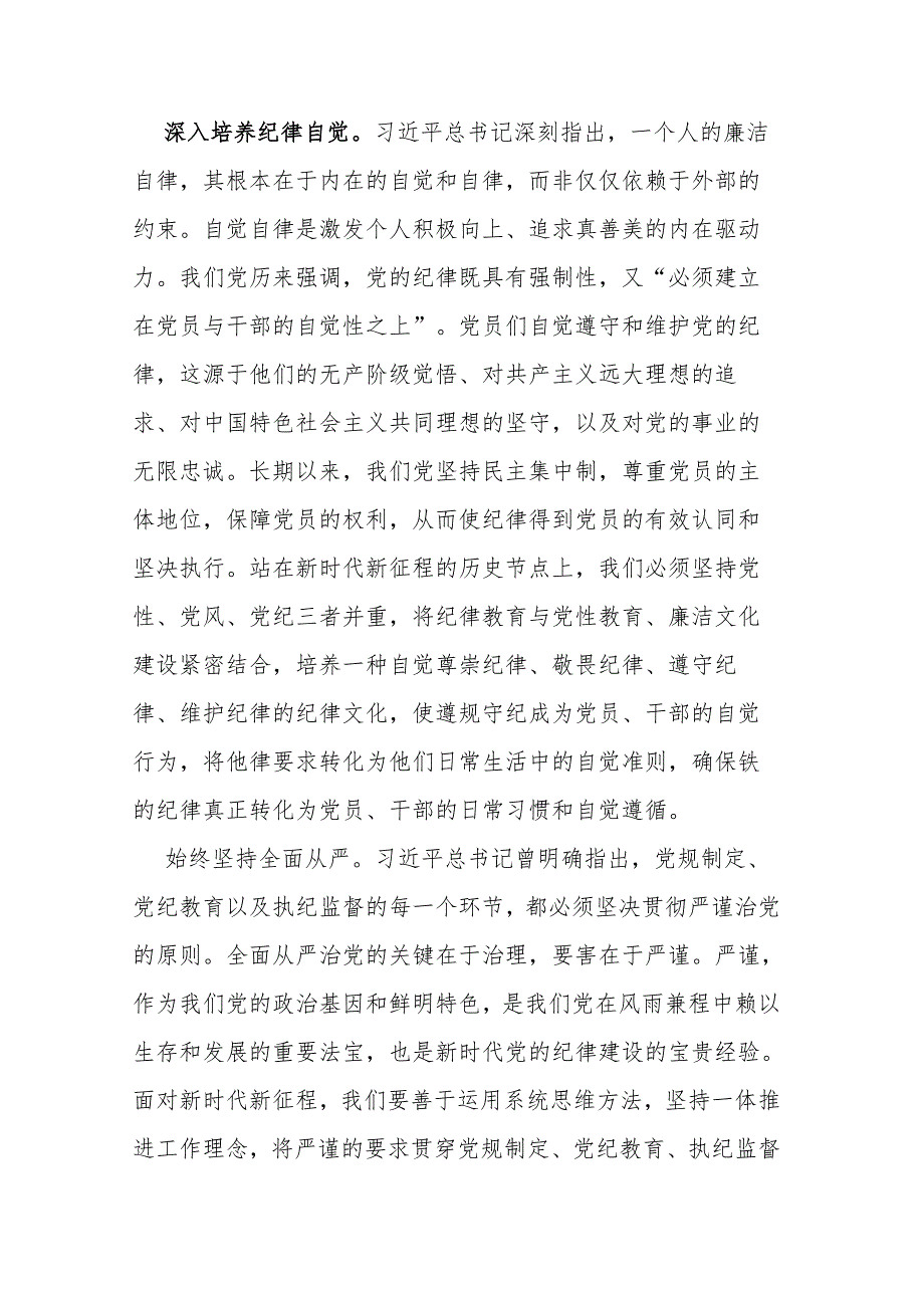 3篇在党纪学习教育专题读书班上的交流发言提纲.docx_第3页