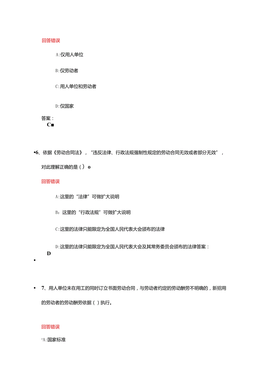 东财2024劳动合同法理论与实务第一套作业.docx_第3页