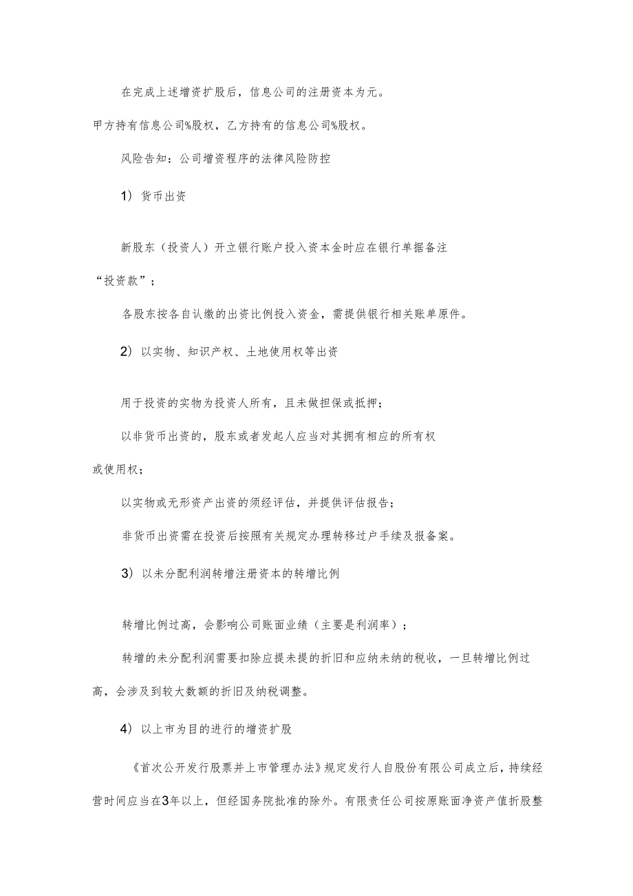 增资扩股出资合同书（3篇）.docx_第3页