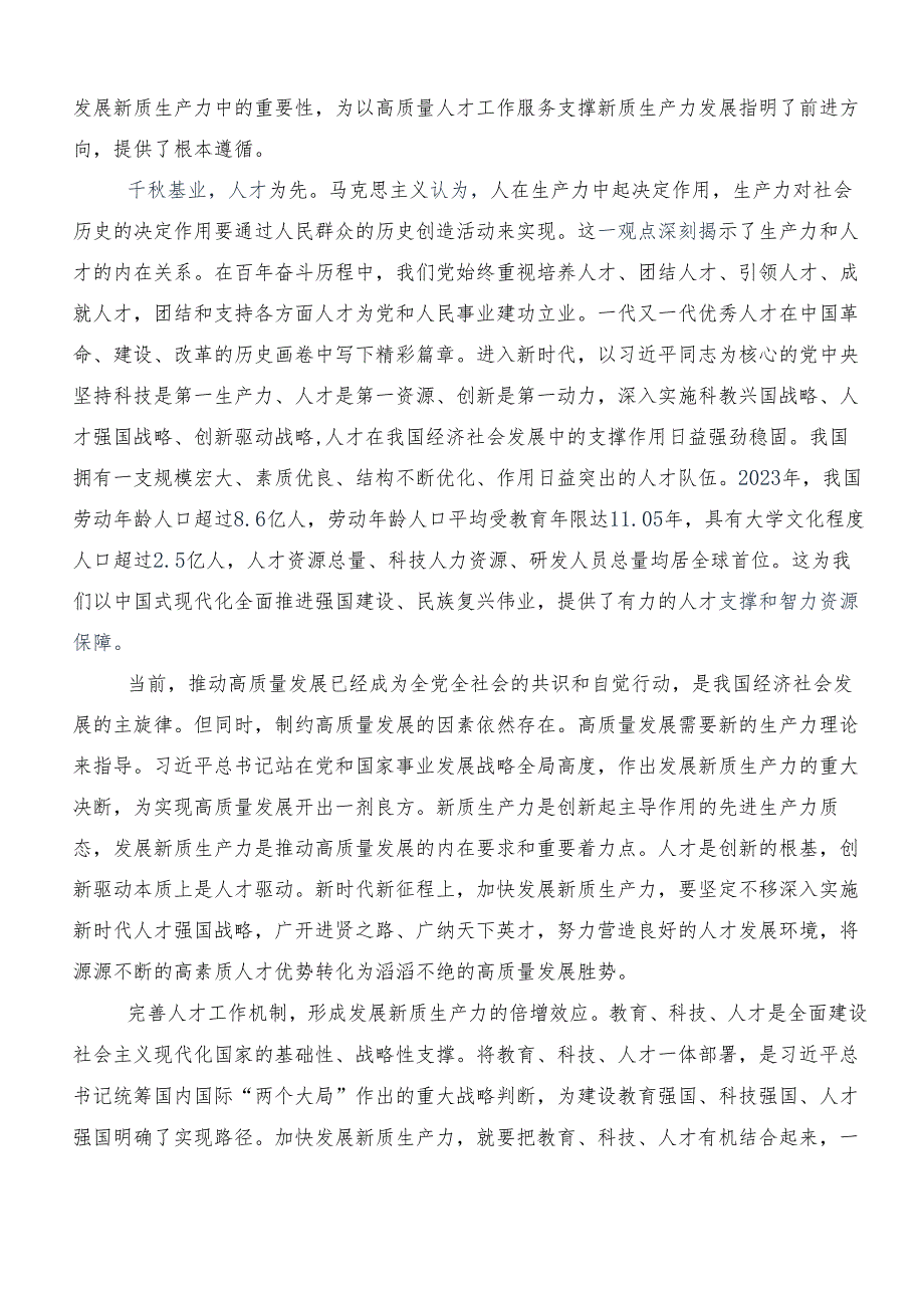 （7篇）2024年在专题学习“新质生产力”的讲话稿、研讨交流材料.docx_第3页