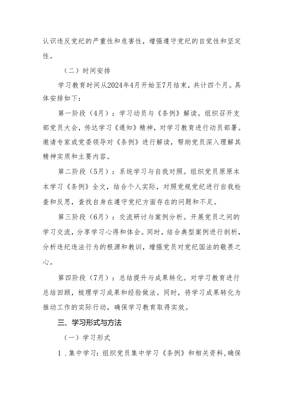 2024党纪学习教育学习计划表工作实施方案动员部署会主持讲话【共7篇】.docx_第2页