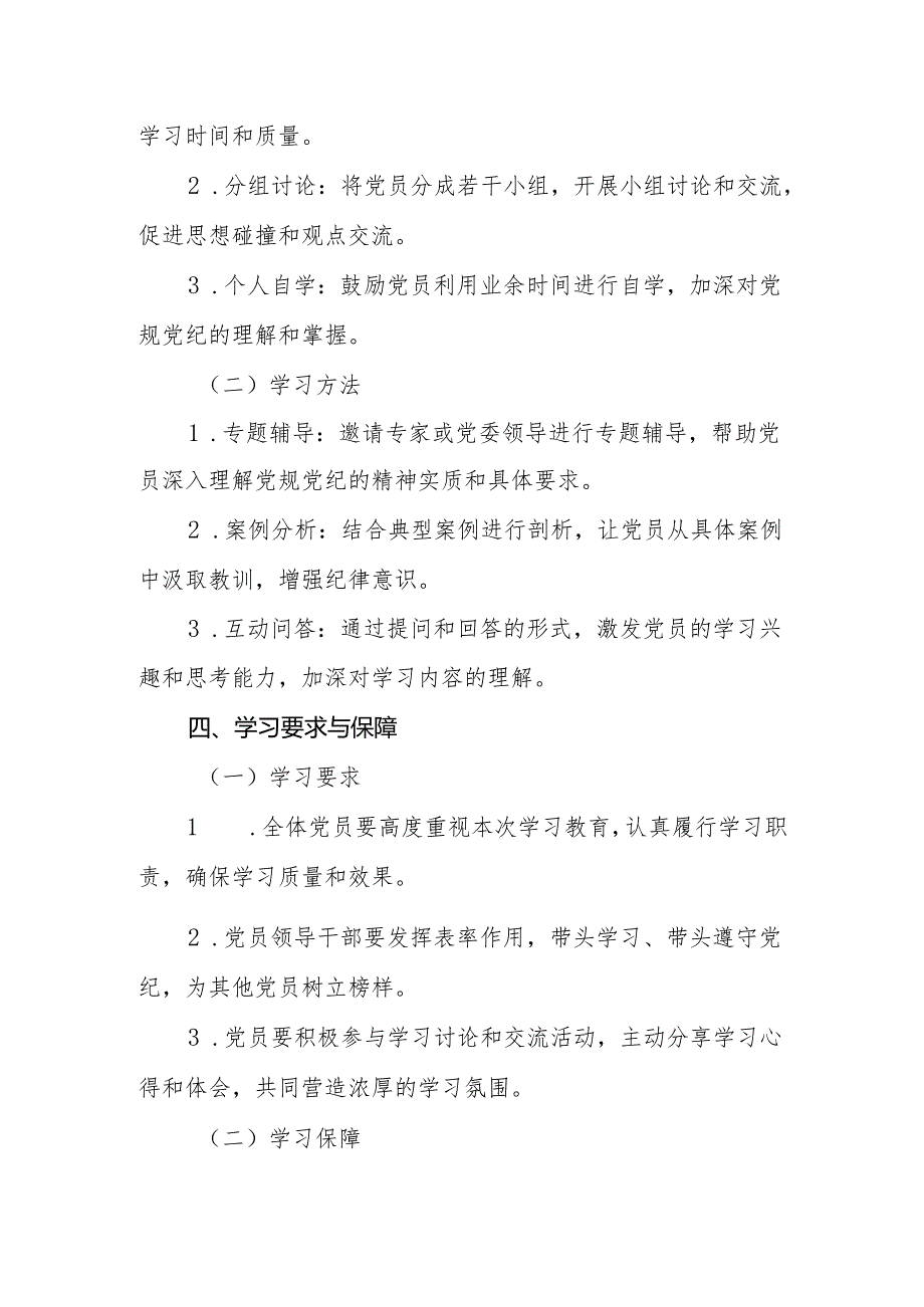 2024党纪学习教育学习计划表工作实施方案动员部署会主持讲话【共7篇】.docx_第3页
