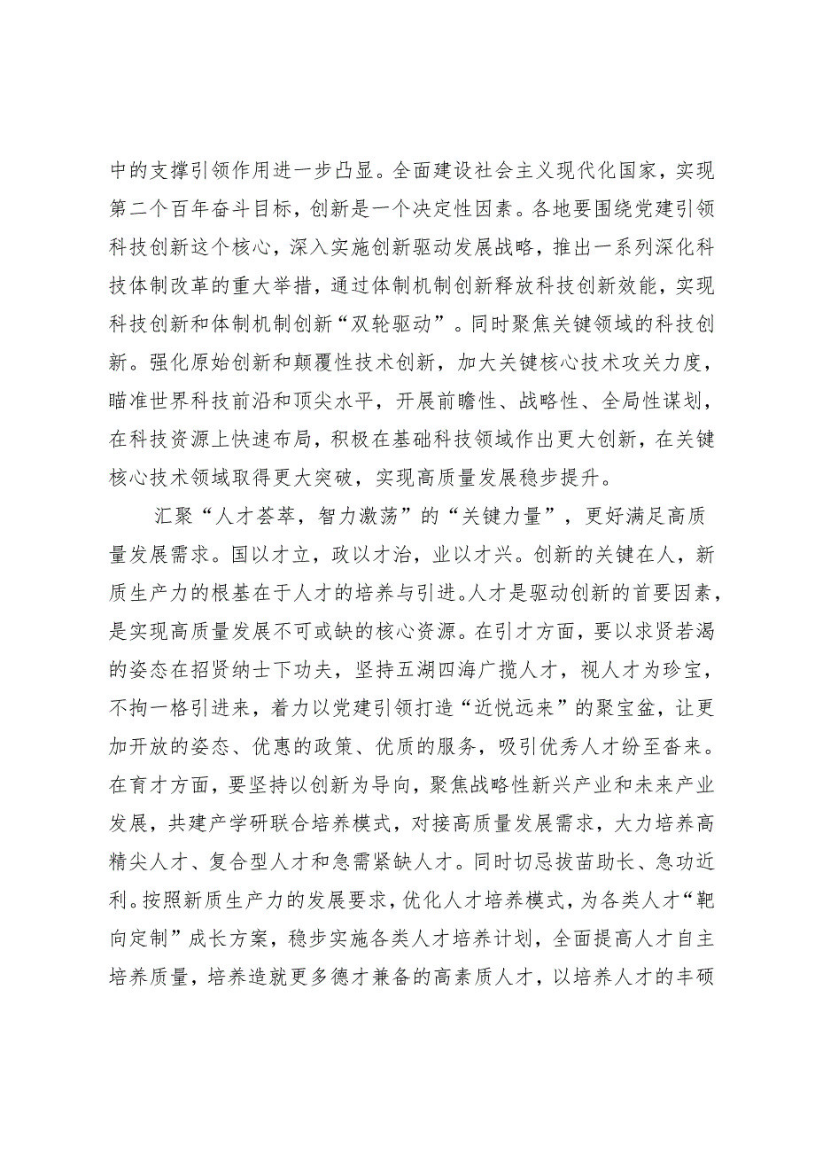（4篇）2024年发展新质生产力培训研讨发言稿 “新质生产力”中心组学习材料.docx_第2页