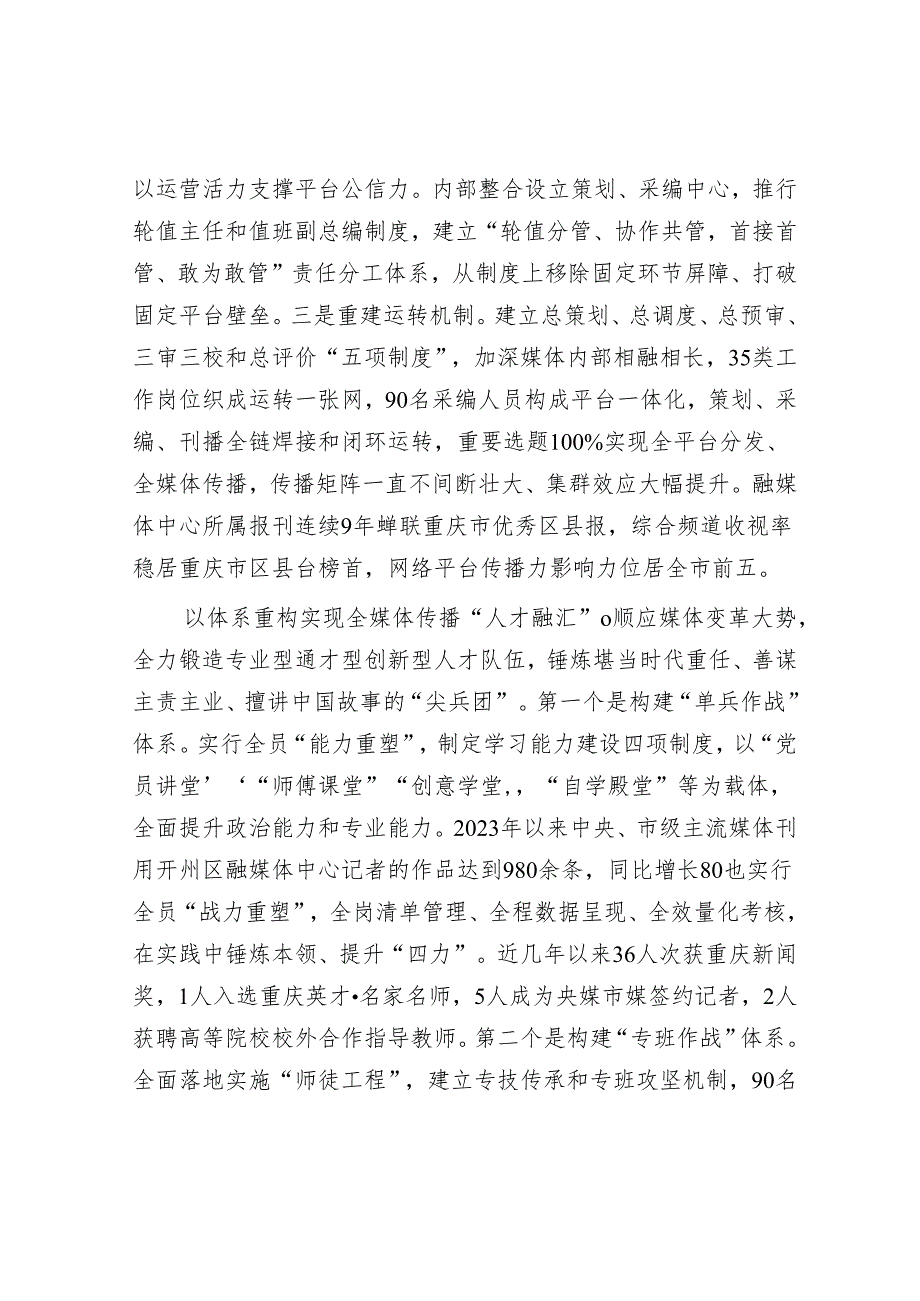 重庆市开州区：坚定走好区县融媒体改革创新发展之路.docx_第2页