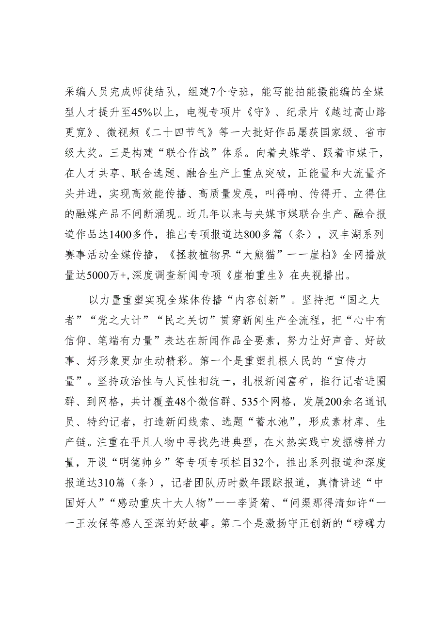 重庆市开州区：坚定走好区县融媒体改革创新发展之路.docx_第3页