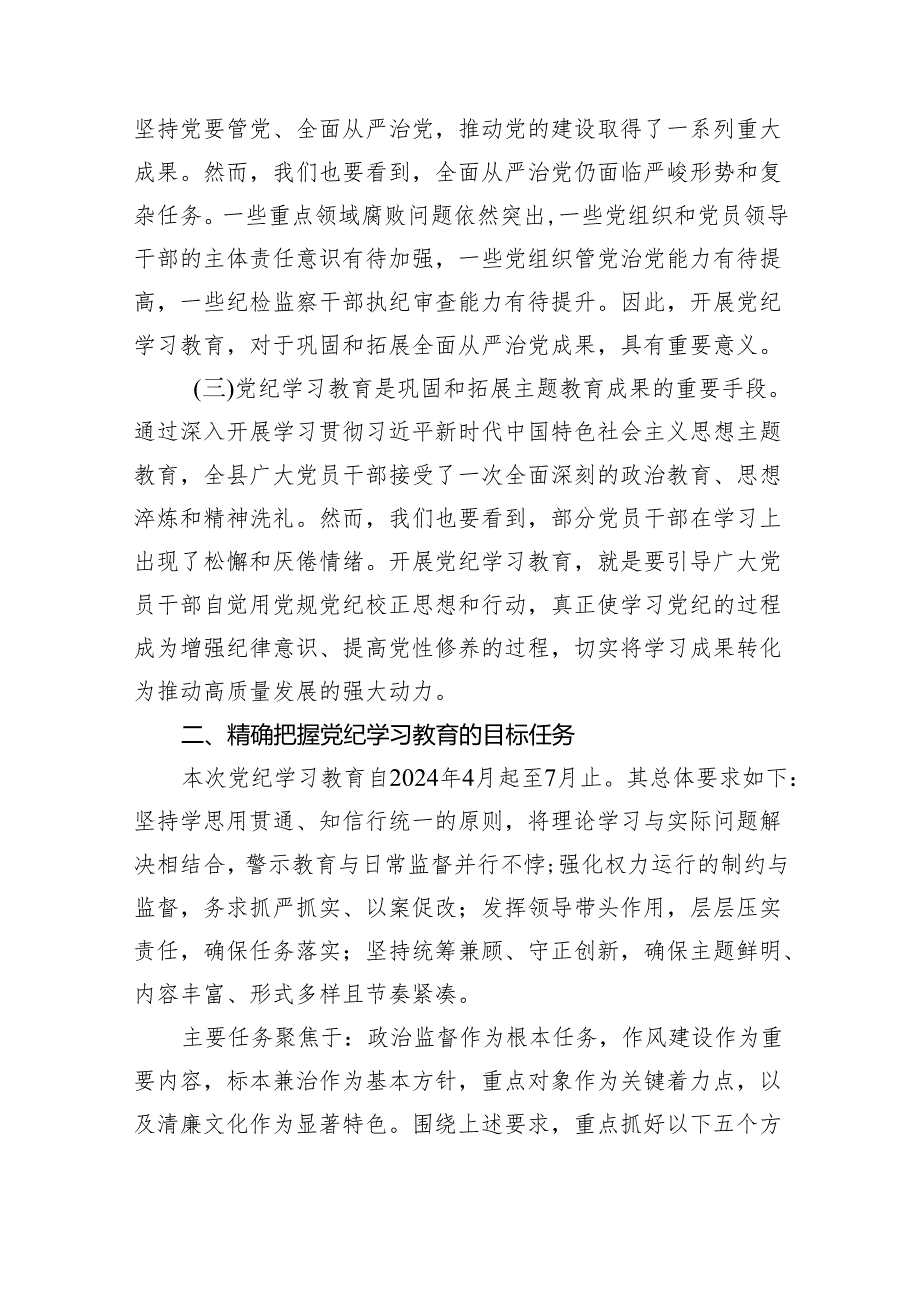 2024年党纪学习教育读书班上的讲话范文10篇供参考.docx_第2页