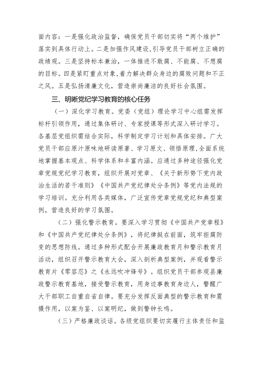 2024年党纪学习教育读书班上的讲话范文10篇供参考.docx_第3页
