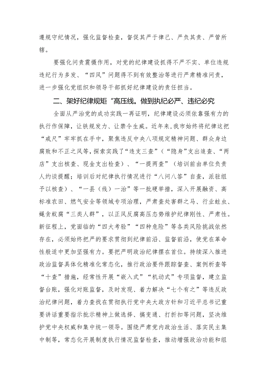 2024年党纪学习教育学纪、知纪、明纪、守纪研讨交流发言学习心得体会(精选八篇).docx_第3页