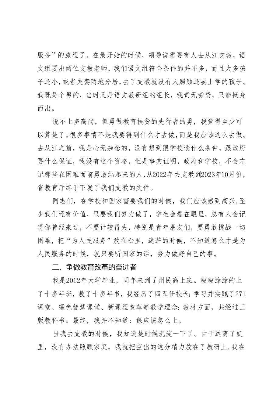 在2024年青年教师座谈会上的讲话：扎根教育基层做“三者”好教师(1).docx_第2页