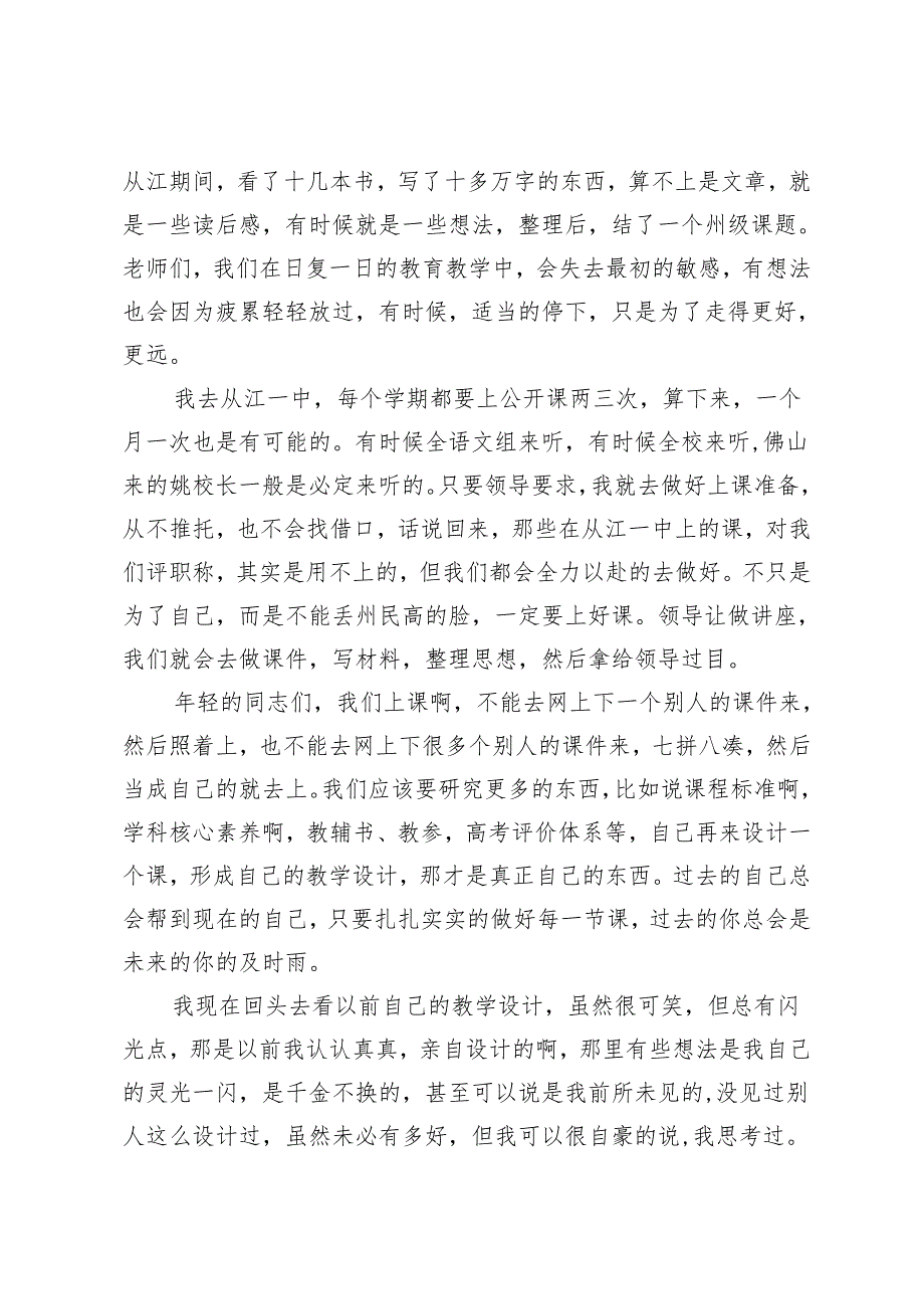 在2024年青年教师座谈会上的讲话：扎根教育基层做“三者”好教师(1).docx_第3页