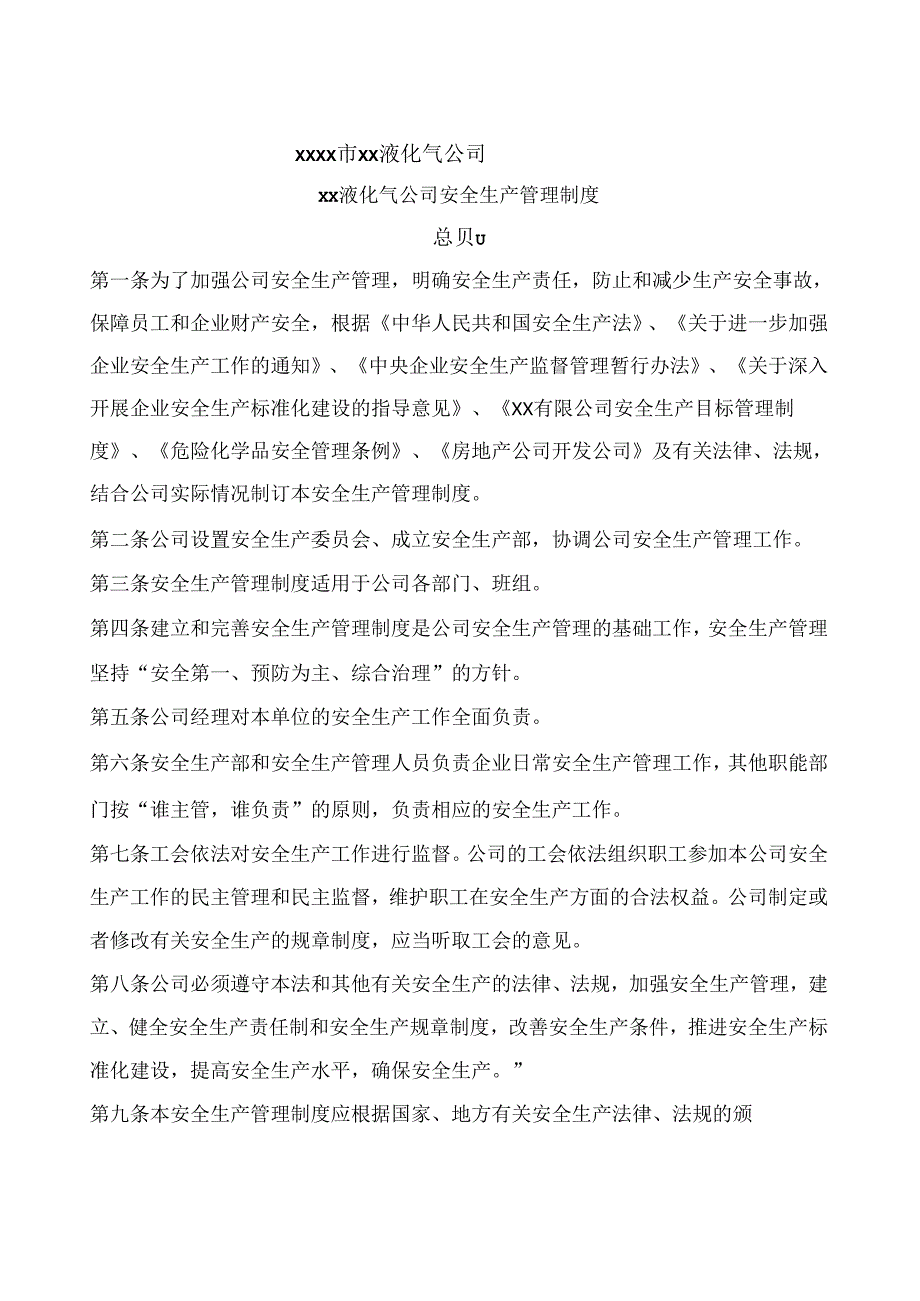 液化气公司安全生产制度.docx_第2页