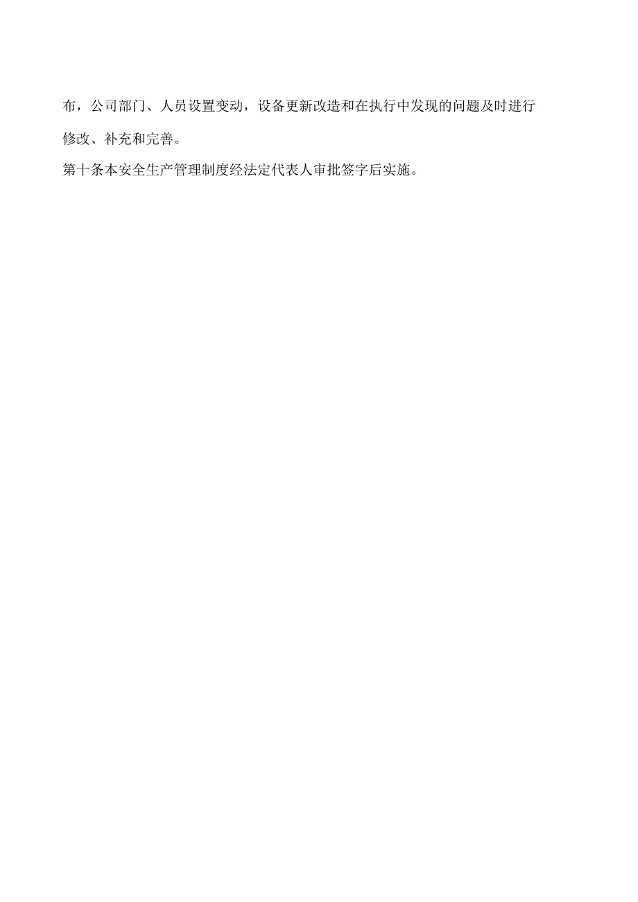 液化气公司安全生产制度.docx_第3页