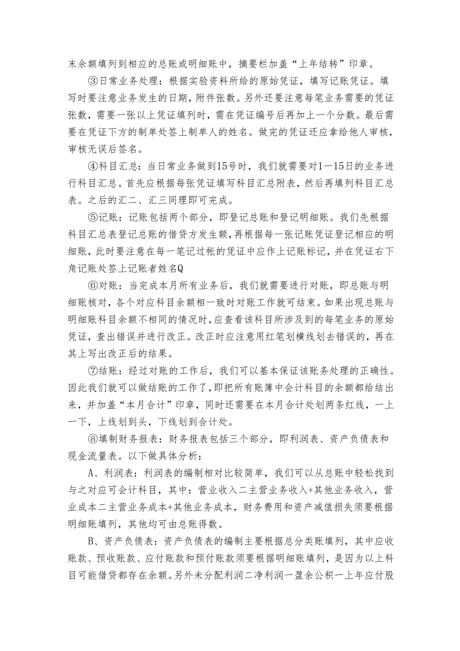 财务实习报告集合（35篇）.docx_第2页