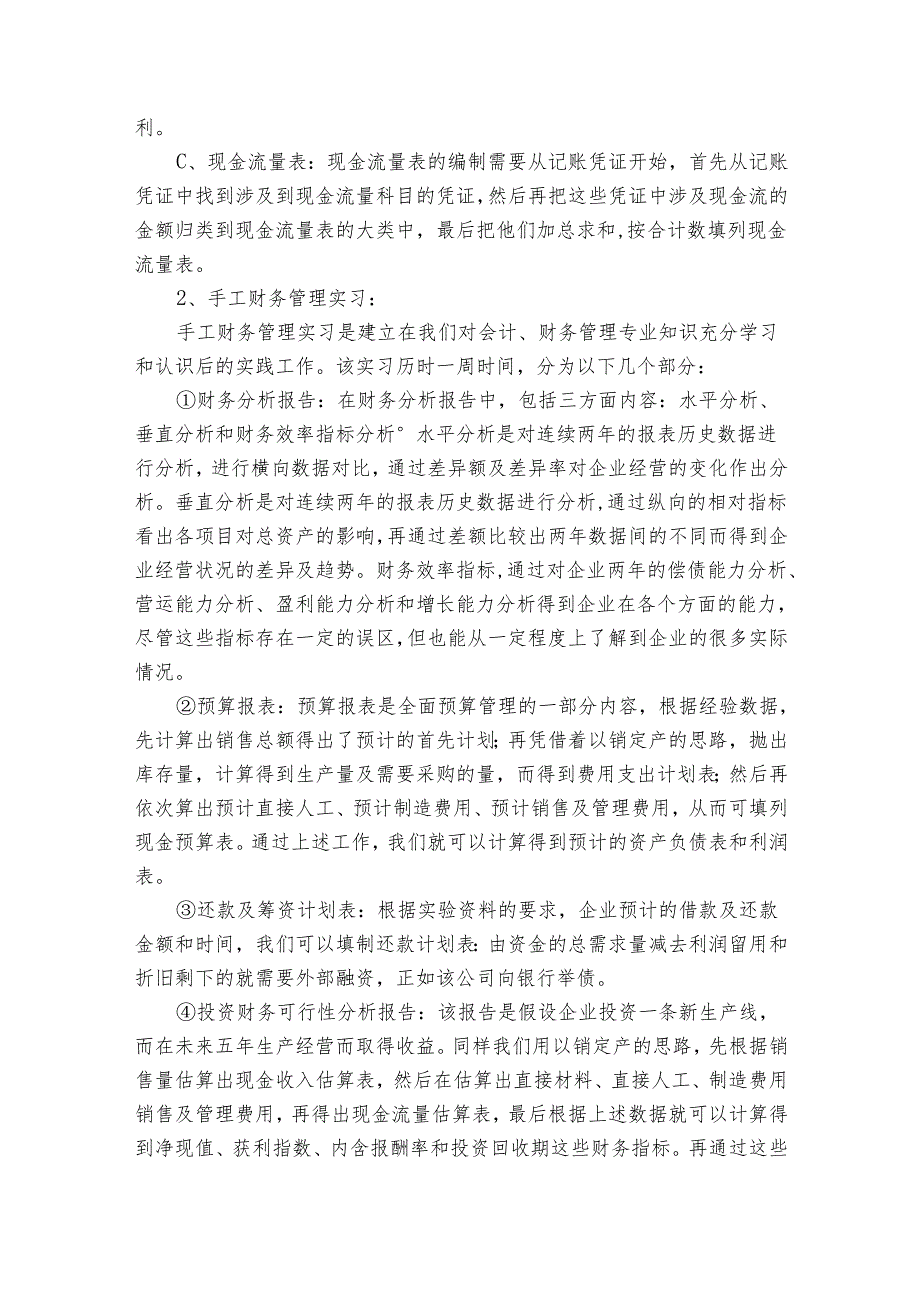 财务实习报告集合（35篇）.docx_第3页