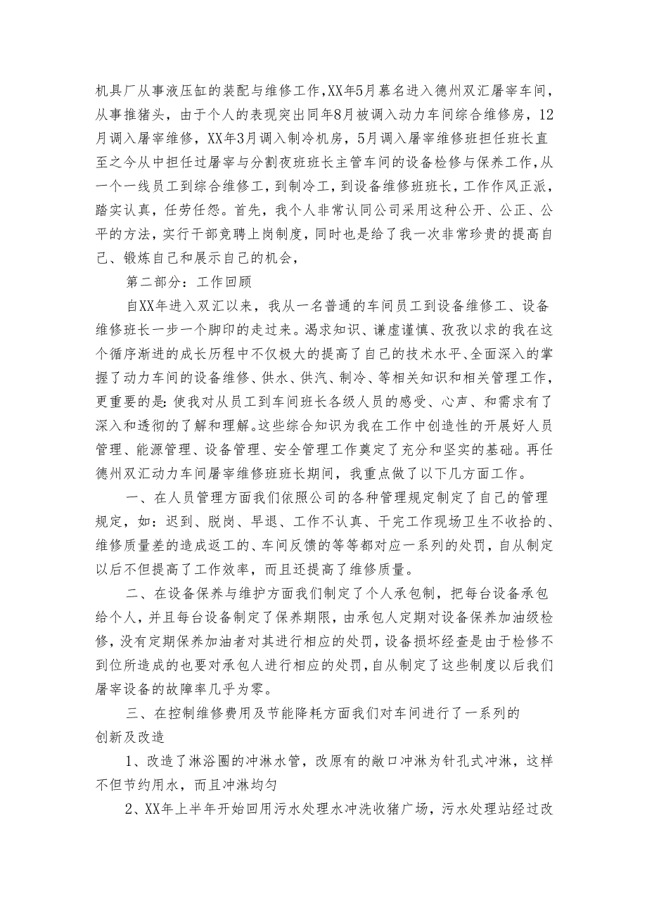教研室副主任竞聘主题演讲讲话发言稿参考范文（3篇）.docx_第3页