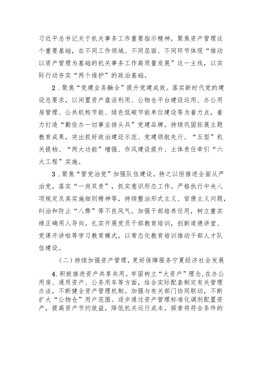 机关事务管理局2024年工作要点汇编（4篇）.docx_第3页