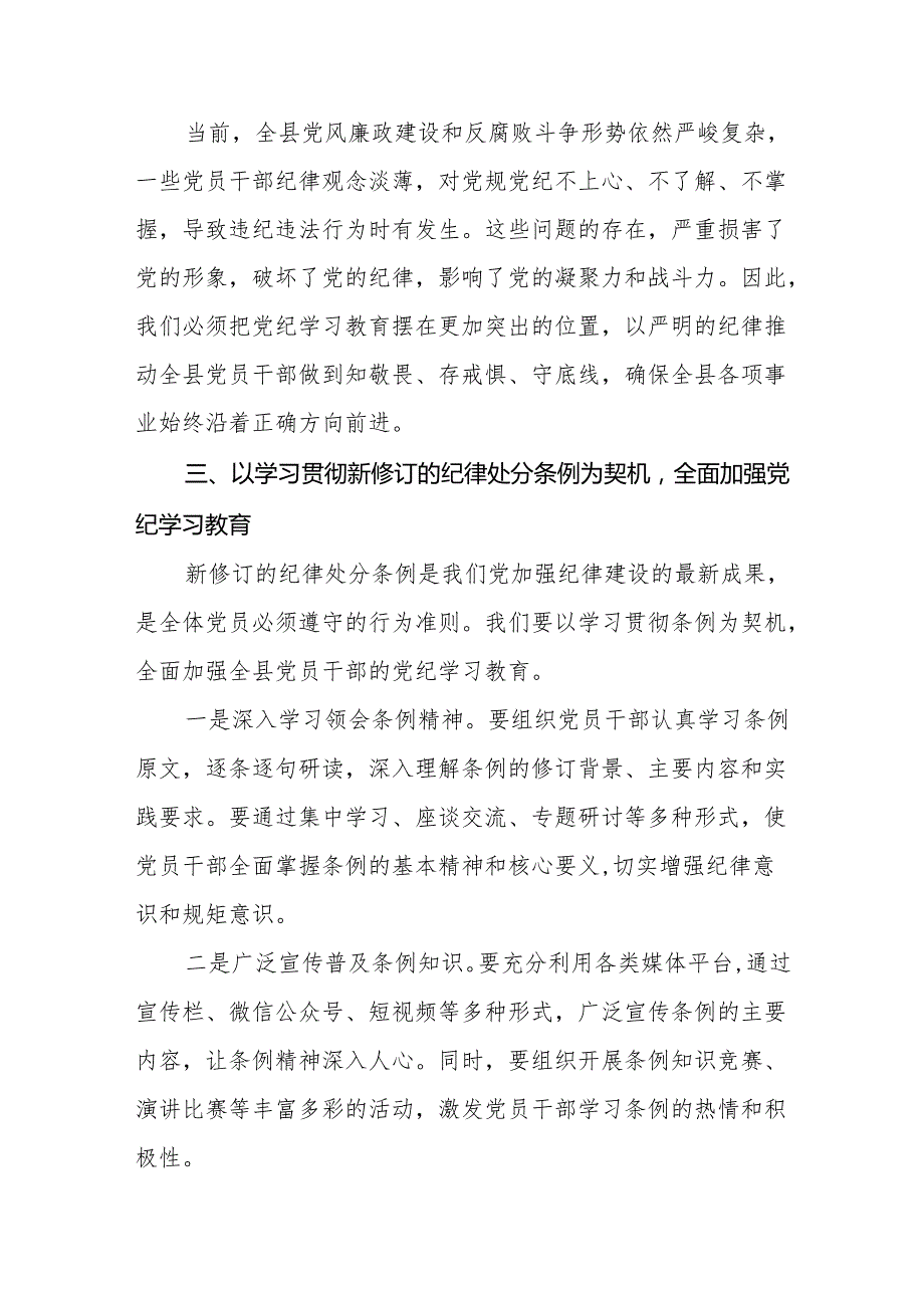 2024党纪学习教育工作部署会上的讲话10篇.docx_第3页