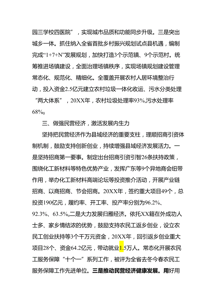 找准县域发展新方位推动经济高质量发展.docx_第3页