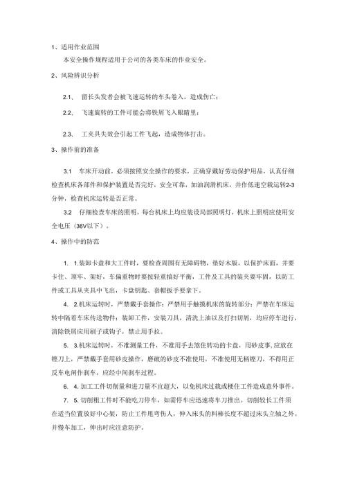大立铣安全操作规程.docx