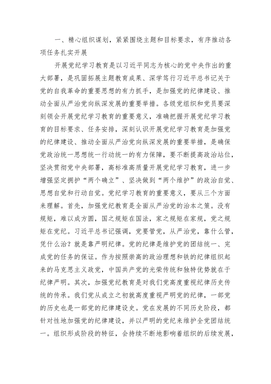 党纪学习教育动员会讲话材料【八篇】.docx_第2页
