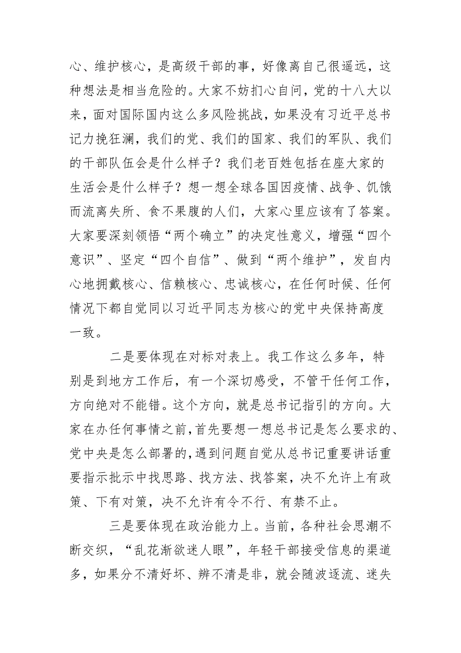 在年轻干部座谈会上的讲话.docx_第2页