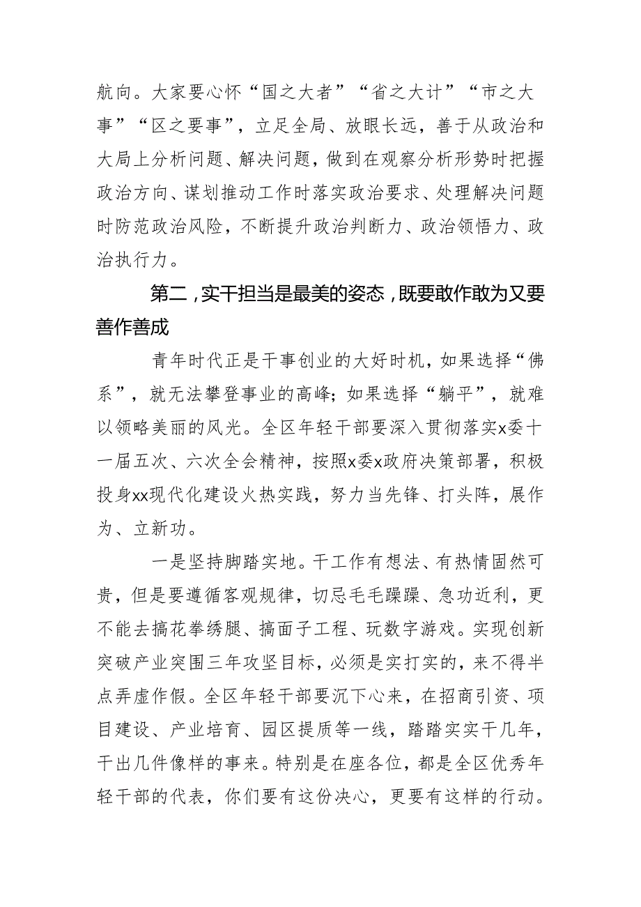 在年轻干部座谈会上的讲话.docx_第3页