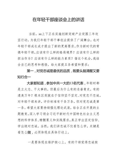 在年轻干部座谈会上的讲话.docx