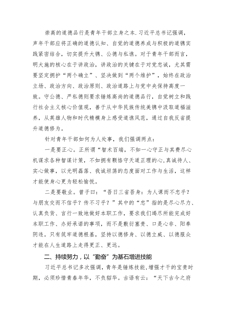 2024年在五四优秀青年座谈会上的讲话(精选13篇合集).docx_第2页